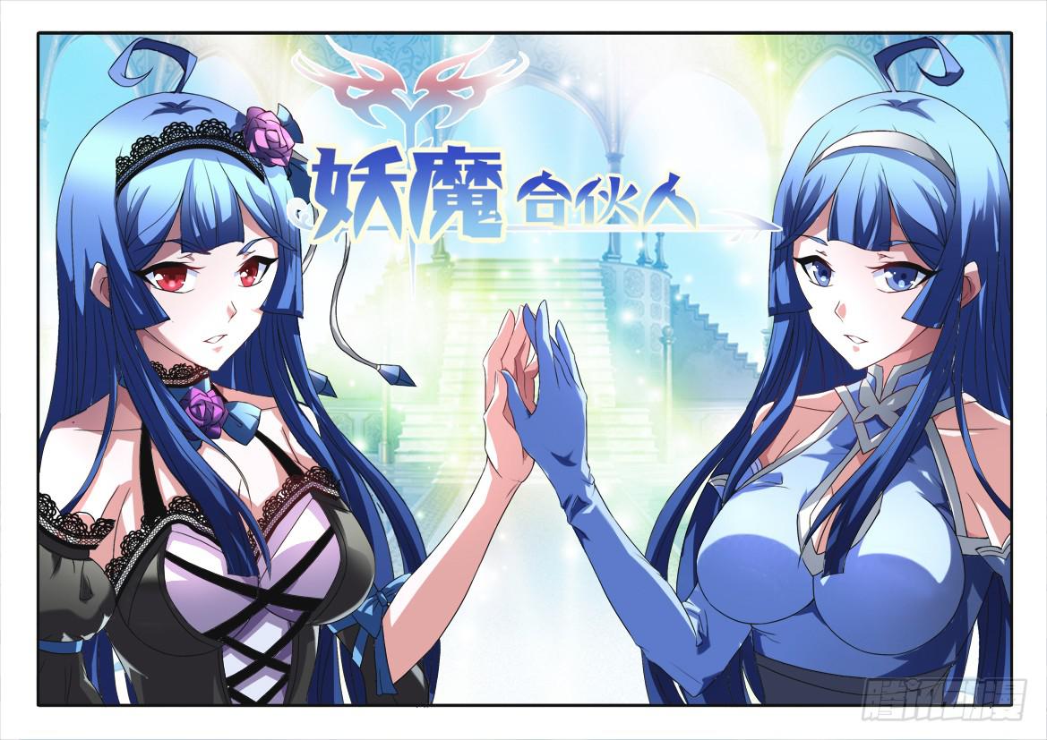 妖魔合夥人 - 184 - 1