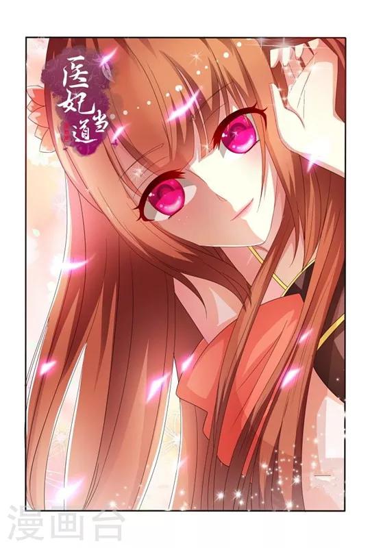 醫妃當道 - 第76話 王爺幫我擋了一劍 - 1