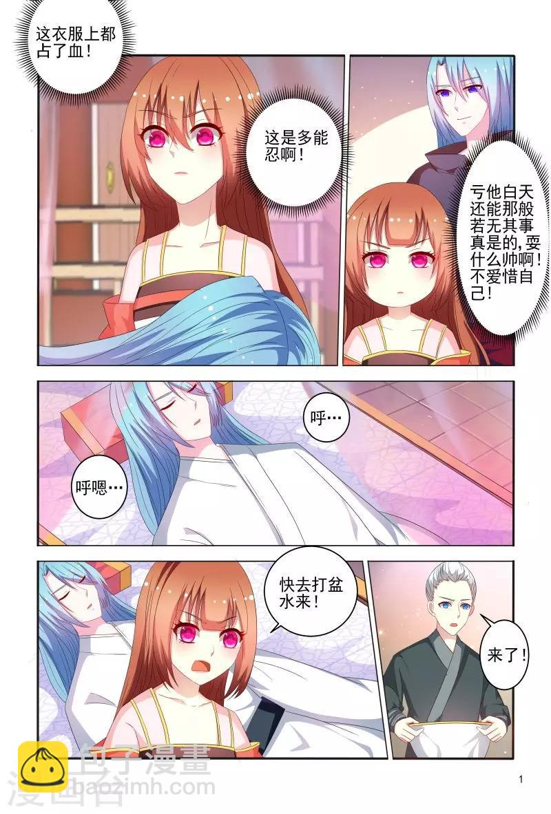 醫妃當道 - 第76話 王爺幫我擋了一劍 - 2