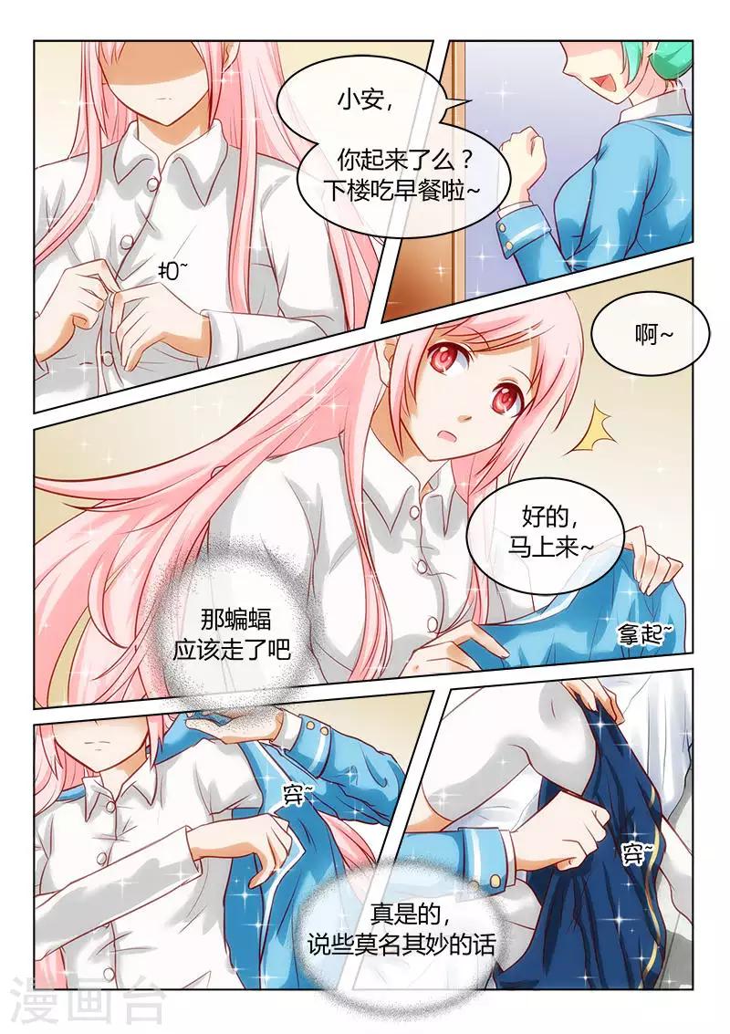 櫻花帝國 - 第4話 轉學生是白馬王子？！ - 1