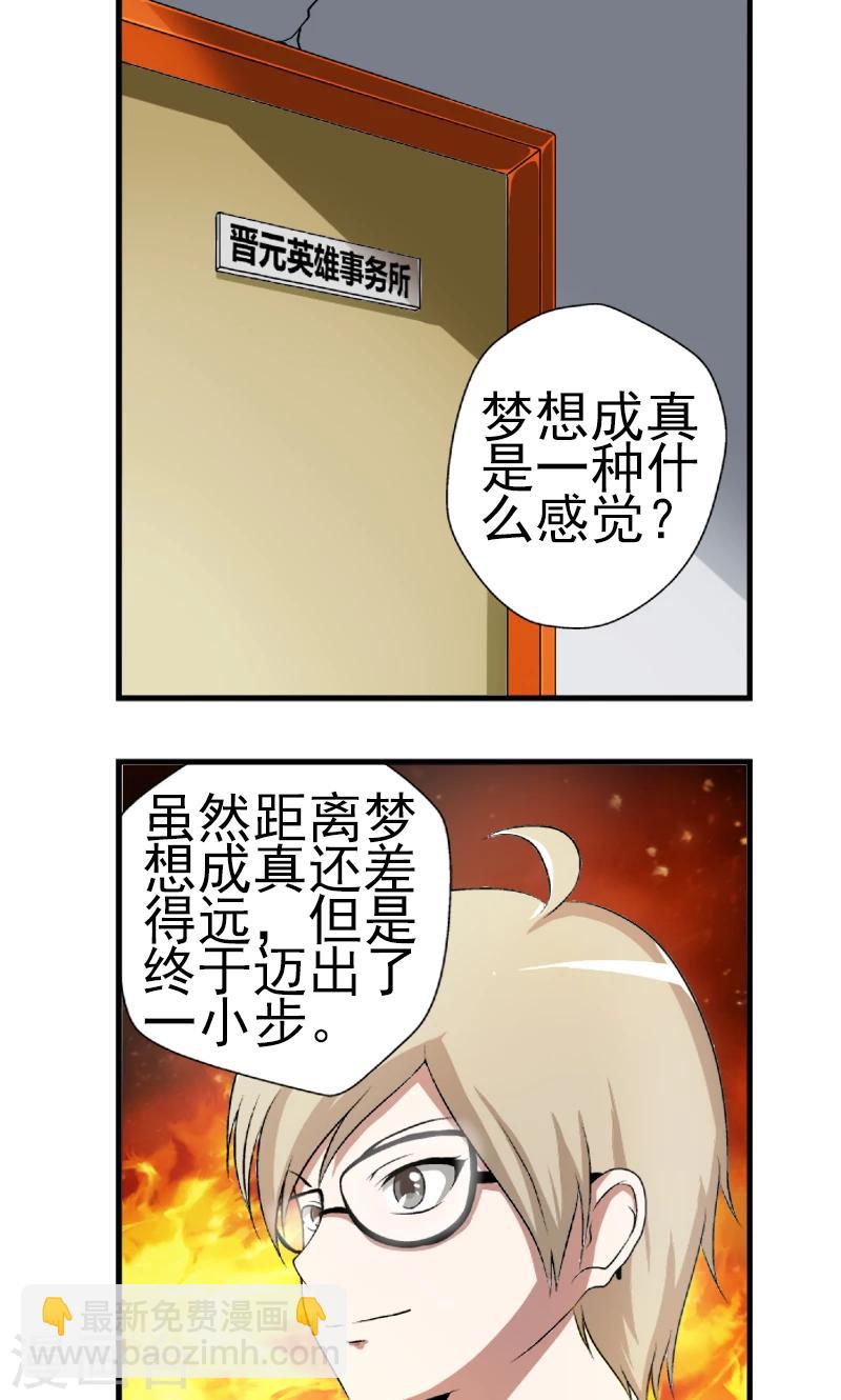 英雄經紀人 - 第4話 - 2