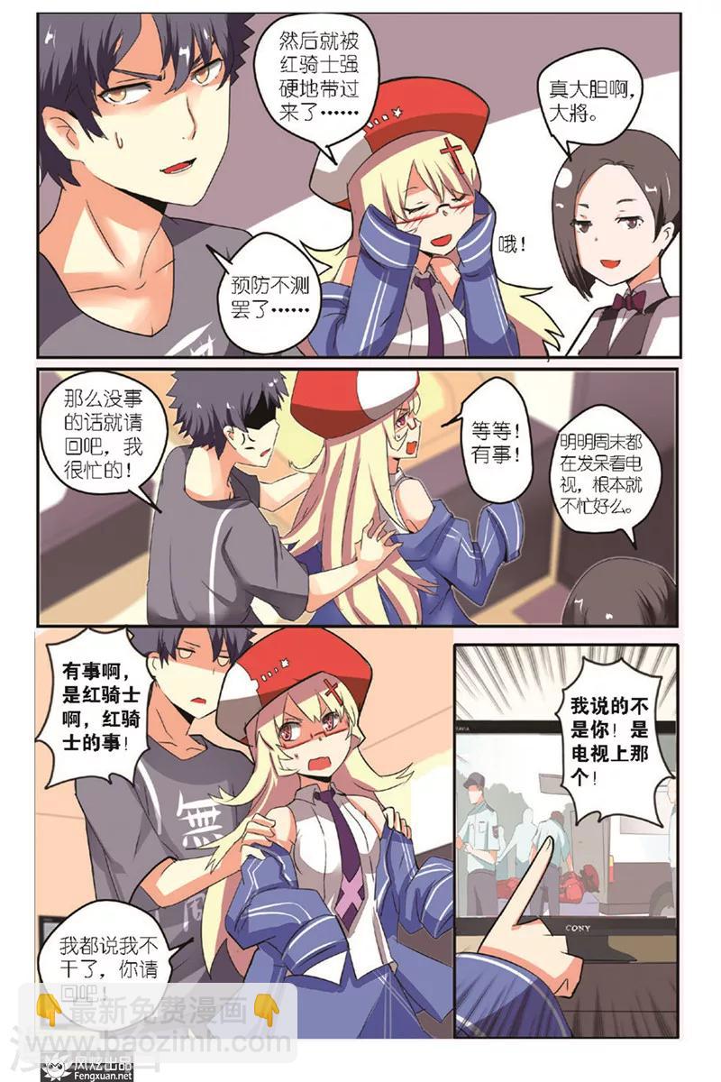 英雄休業中 - 第3話下 英雄被山寨了 - 2