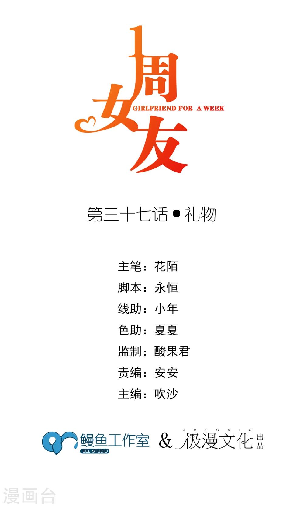 一週女友 - 第37話 禮物 - 1