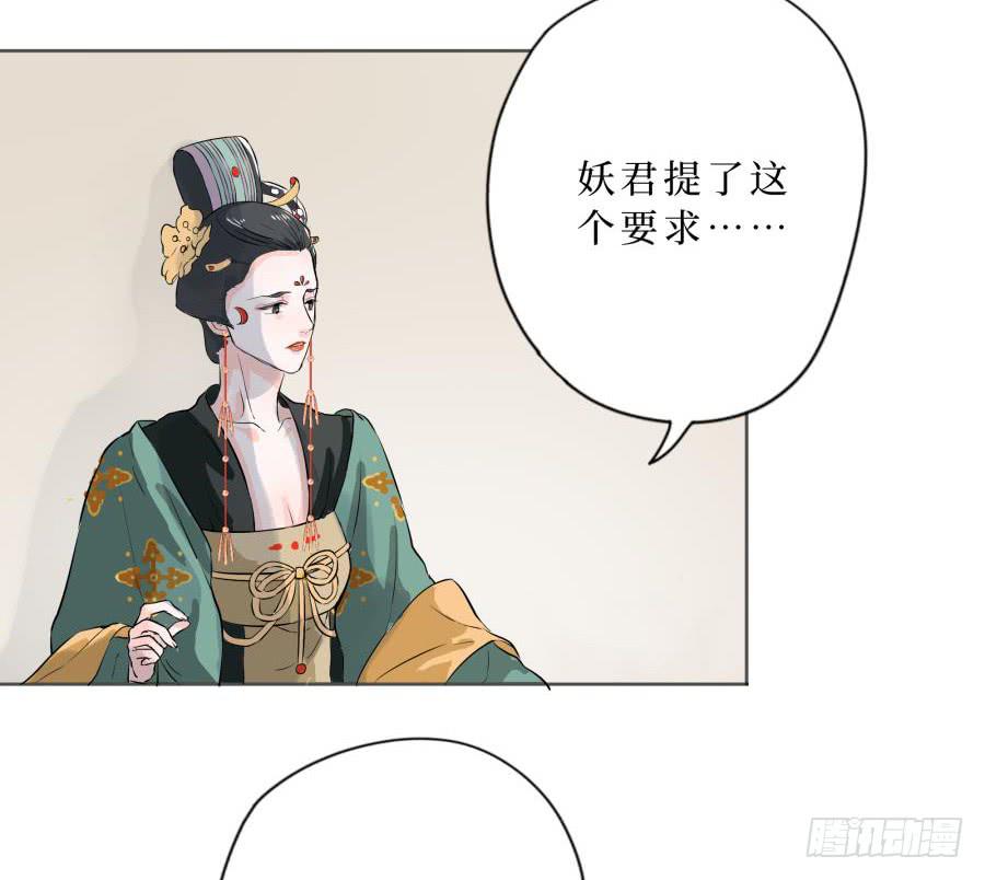 一字煉妖 - 14話 無枝所依 - 3