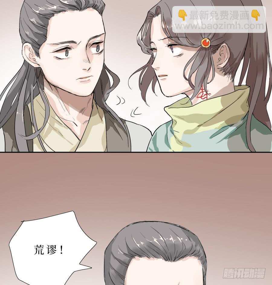 一字煉妖 - 47話 換血之法 - 2