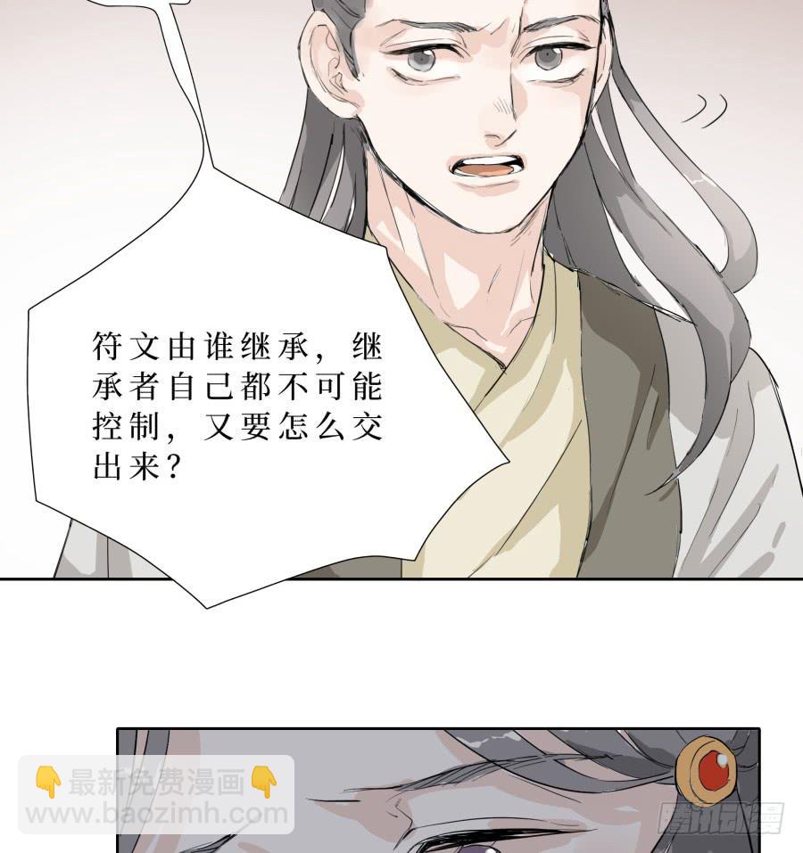一字煉妖 - 47話 換血之法 - 3