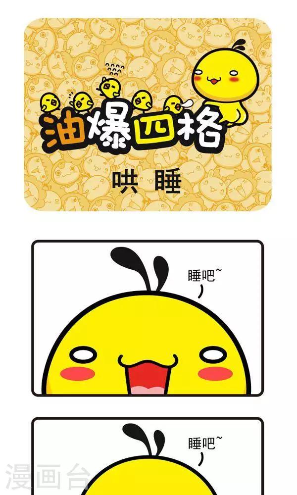 油爆嘰丁 - 第22話 哄睡 - 1
