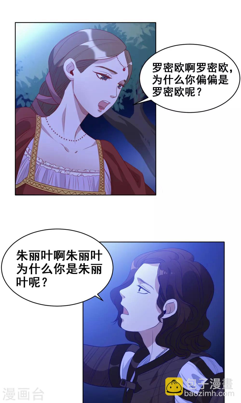 月老很忙 - 第15話 現實版羅密歐與朱麗葉 - 2