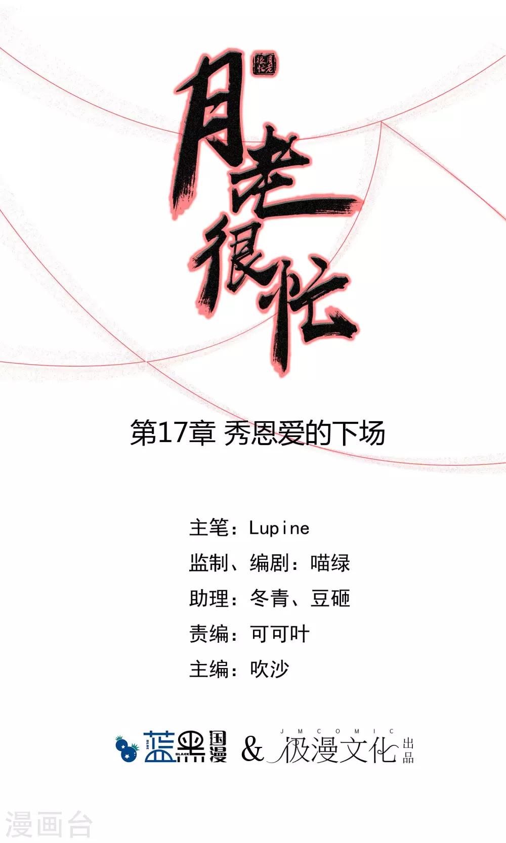 月老很忙 - 第17話 秀恩愛的下場 - 1
