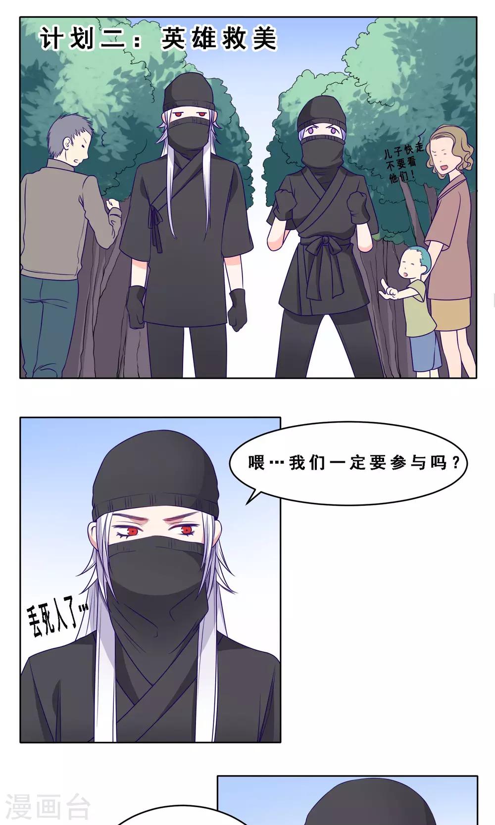 月老很忙 - 第17話 秀恩愛的下場 - 2