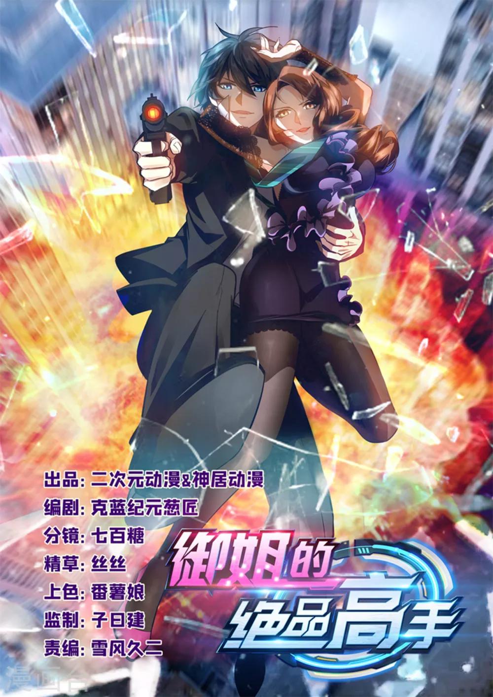 御姐的絕品高手 - 第8話 秒殺！ - 1