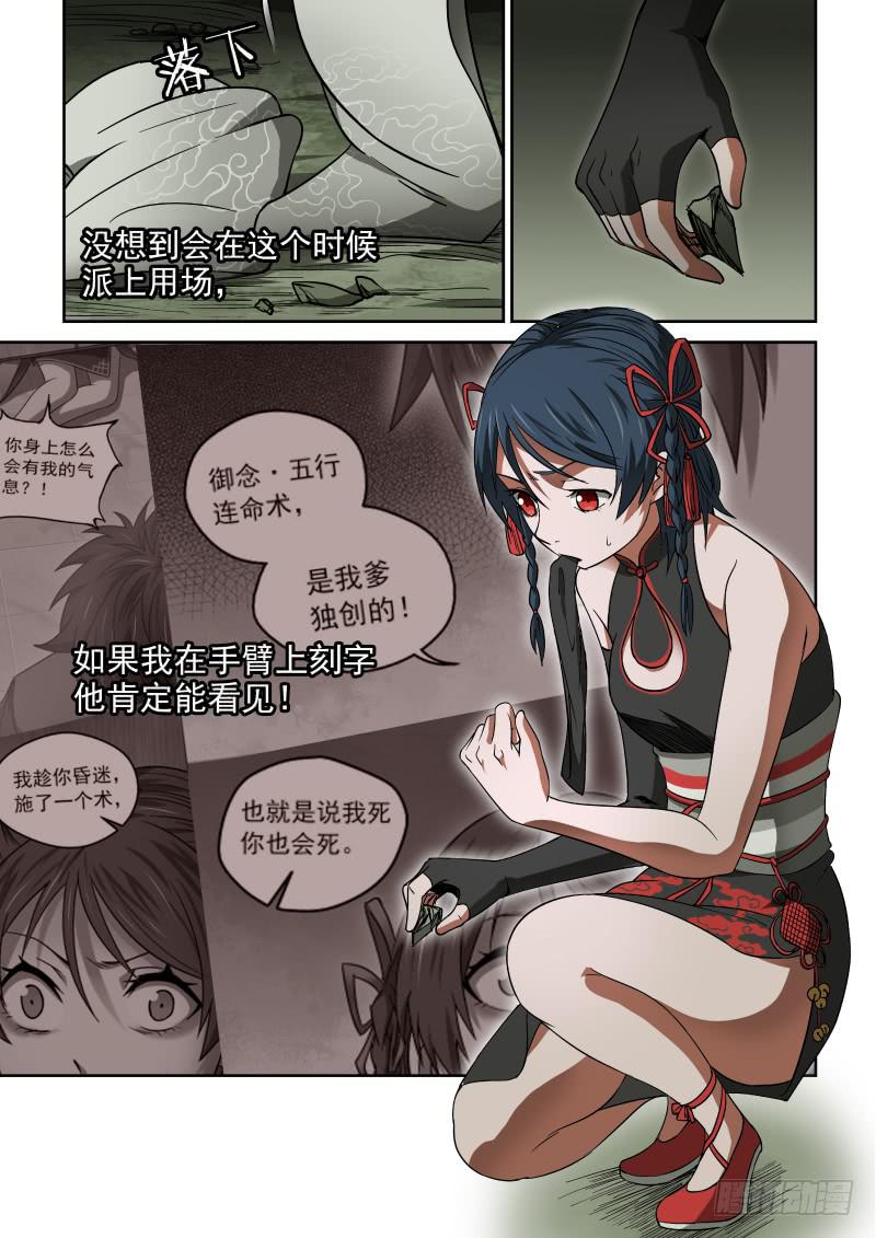 御念師（我家祖傳功夫太厲害了） - 44 開個腦洞 - 2