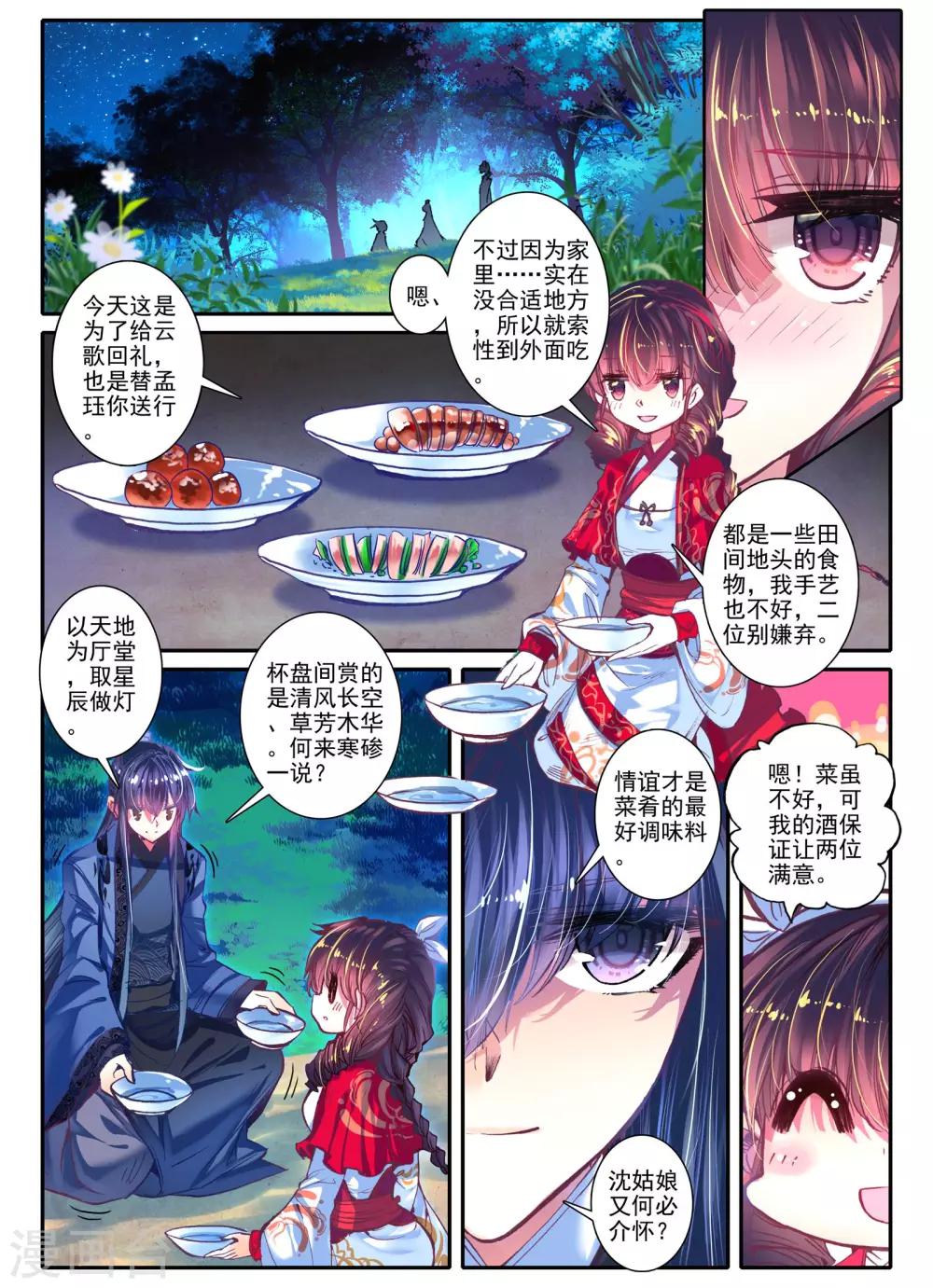 雲中歌 - 第12話 送別 - 2