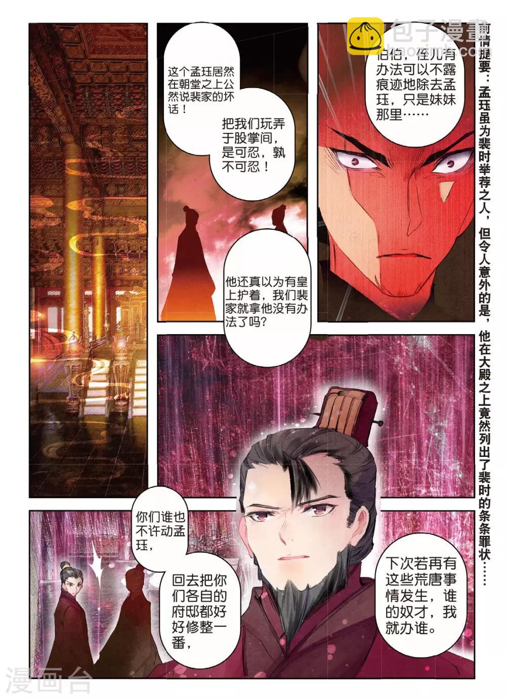 雲中歌 - 第34話 彼美孟姜，德音不忘 - 2