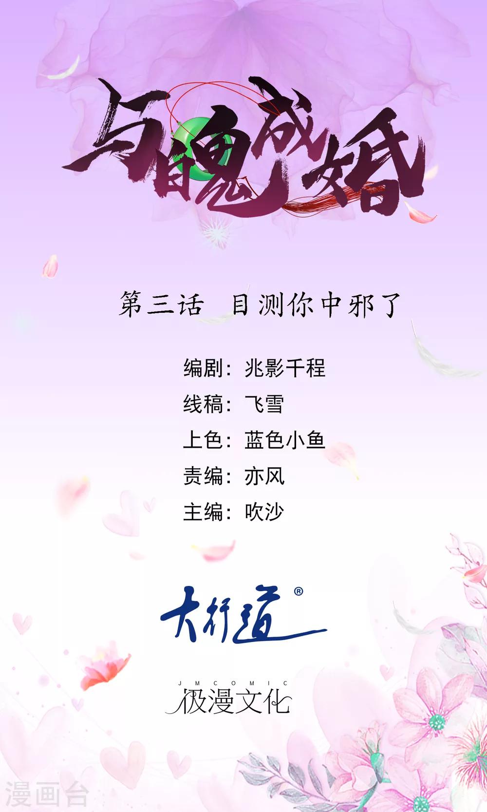 與魄成婚 - 第3話 目測你中邪了 - 1