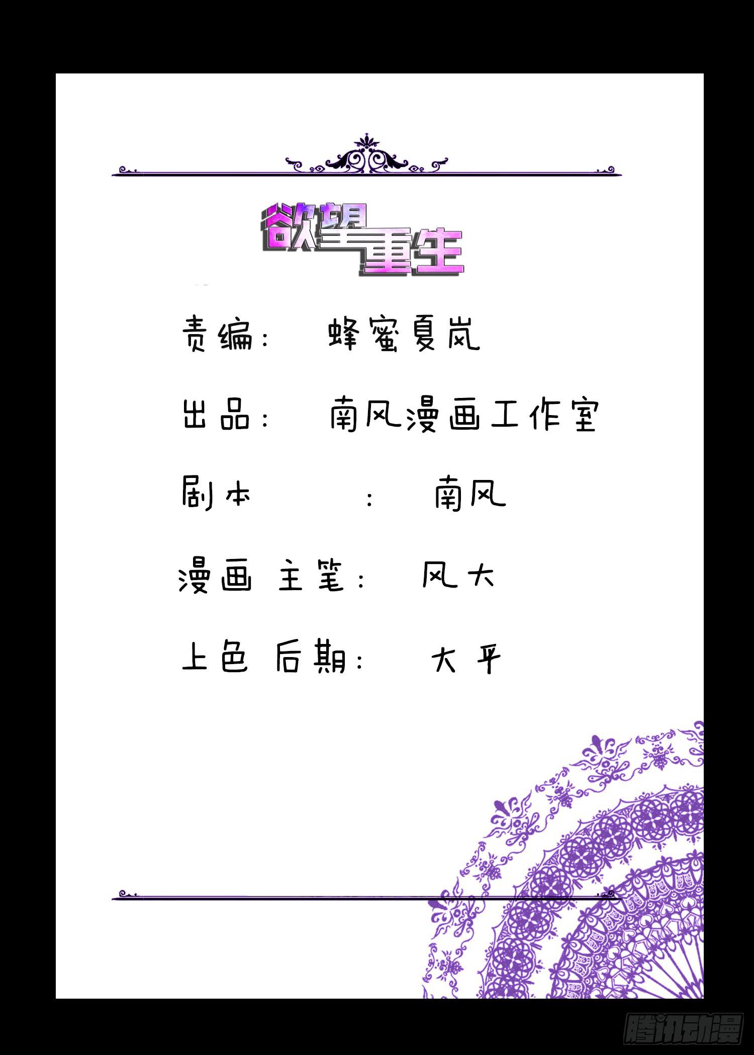 慾望重生 - 124話：揭露 - 1