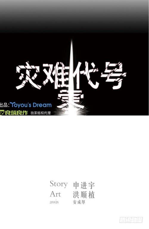 災難代號零 - 站住！ - 1