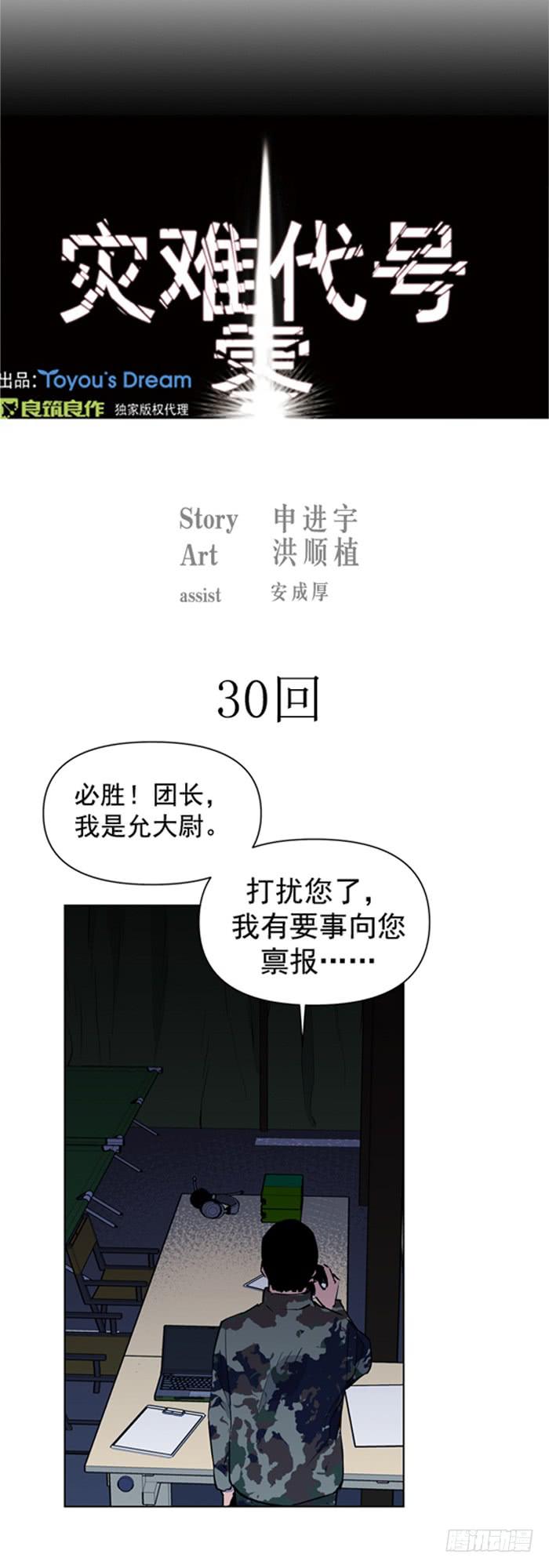 災難代號零 - 必勝 - 1
