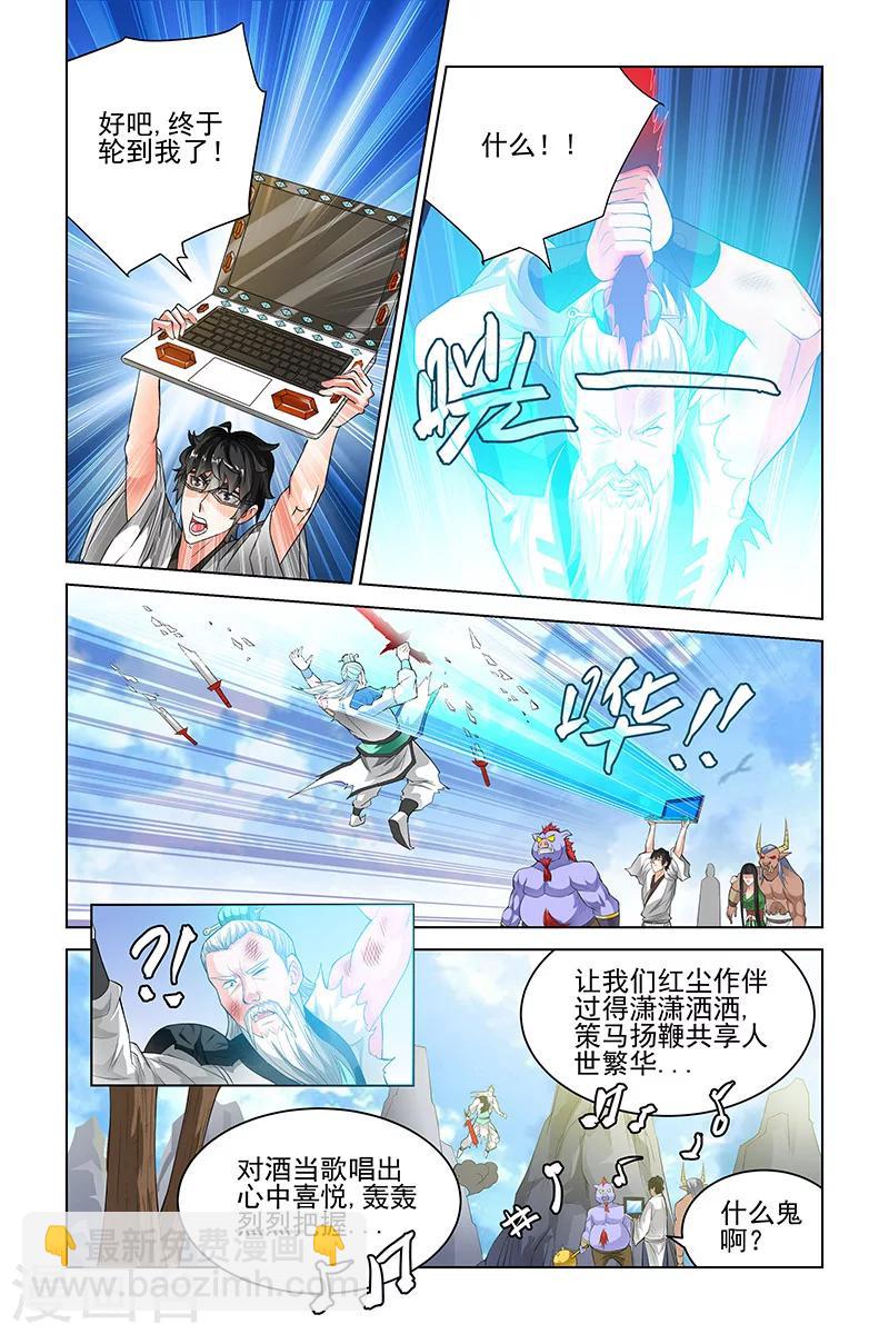 宅妖記 - 第107話 - 2