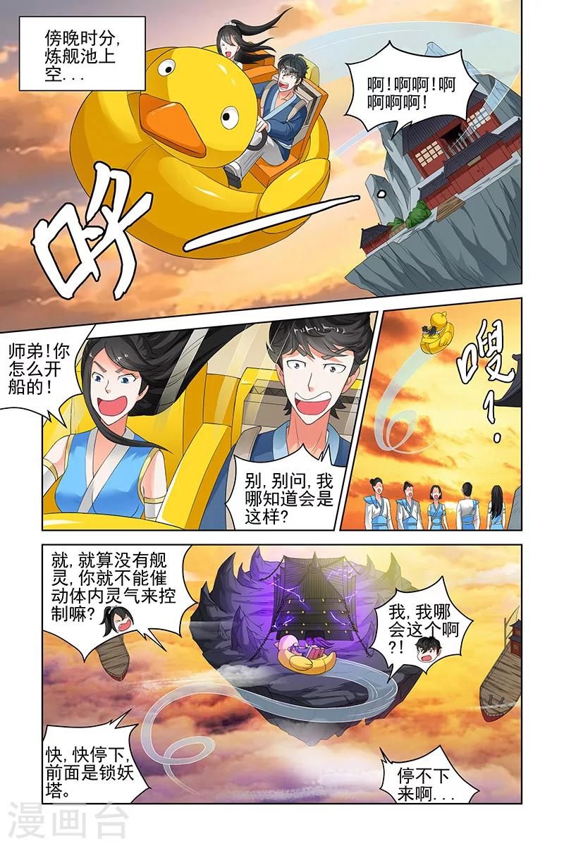 宅妖記 - 第121話 - 1