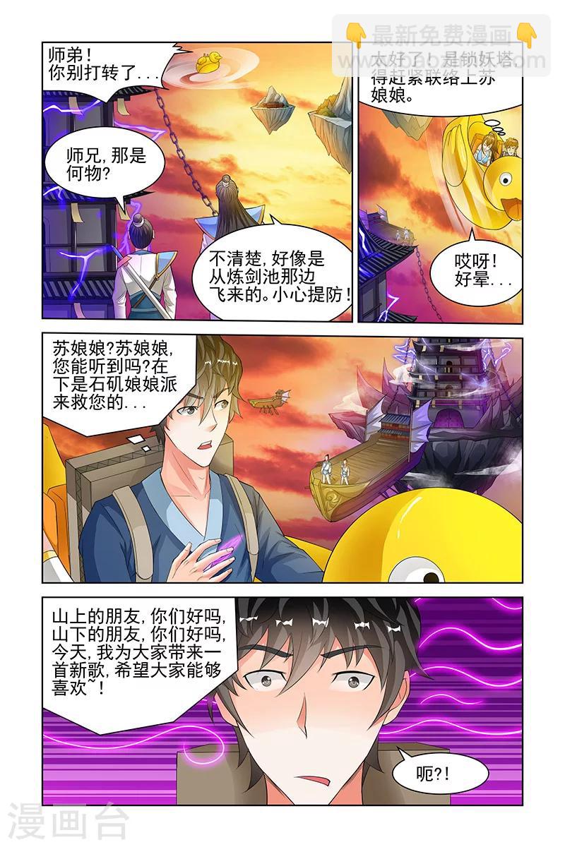 宅妖記 - 第121話 - 2