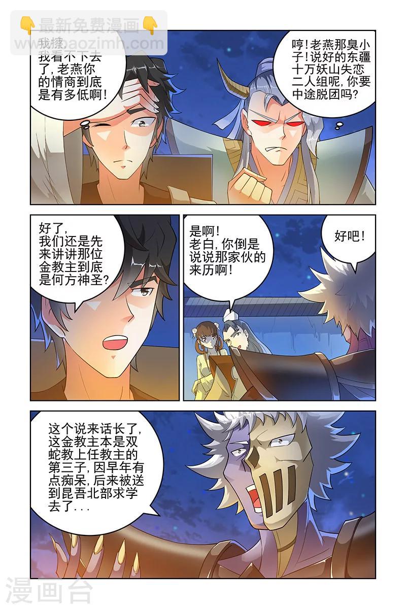 宅妖記 - 第194話 - 2