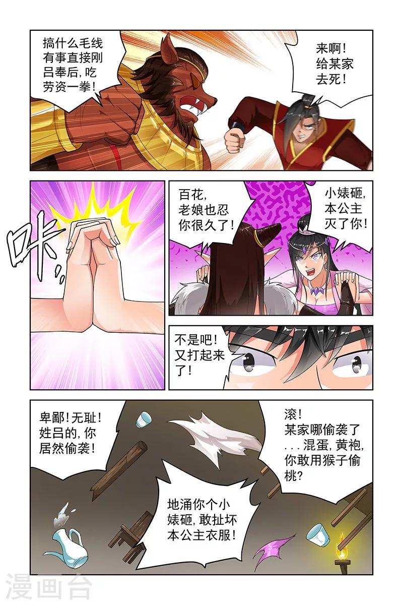 宅妖記 - 第228話 - 2