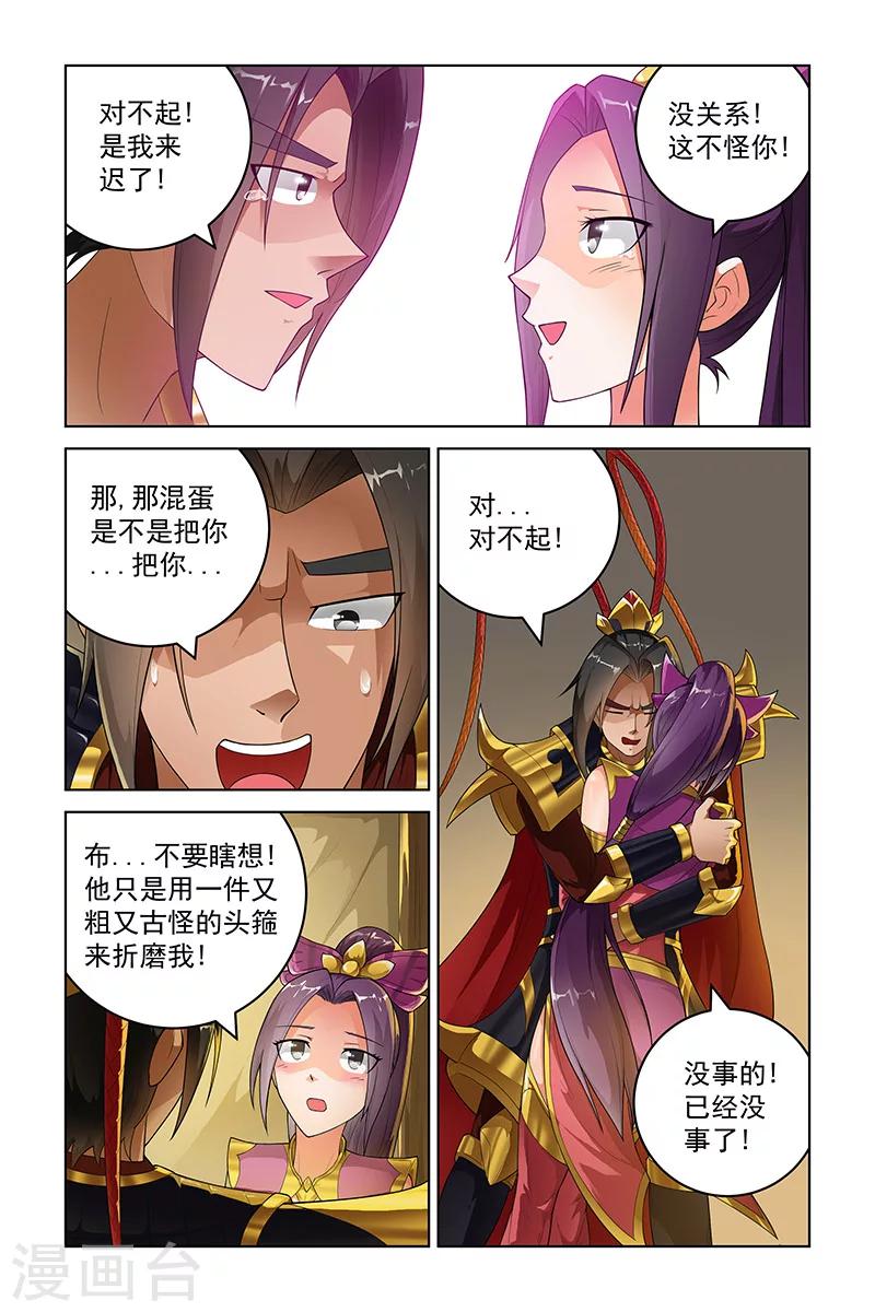 宅妖記 - 第234話 - 2