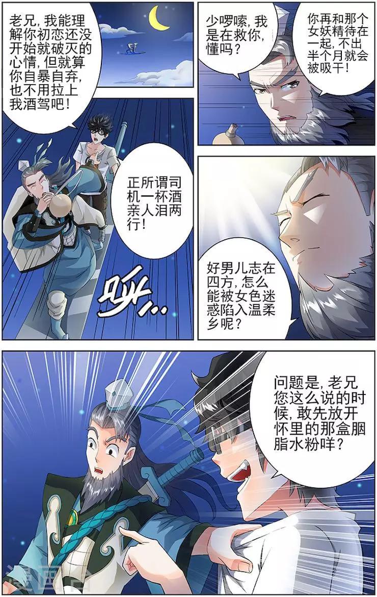 宅妖記 - 第53話 - 1