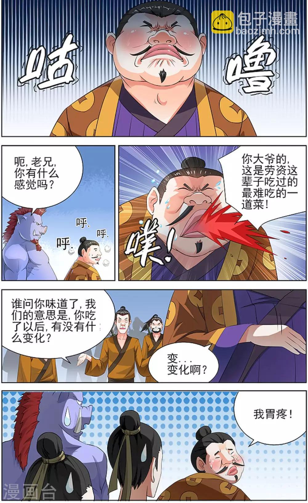 宅妖記 - 第71話 - 2