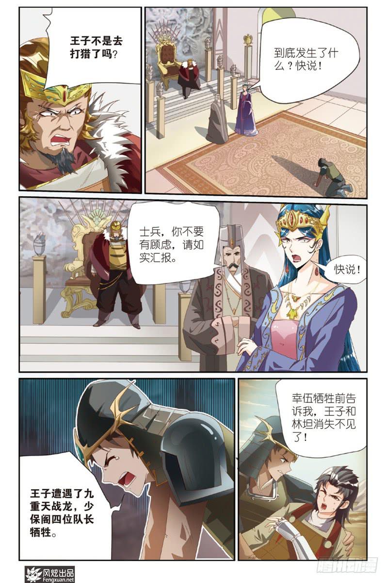 戰龍於野 - 第1話 坍塌（2） - 2