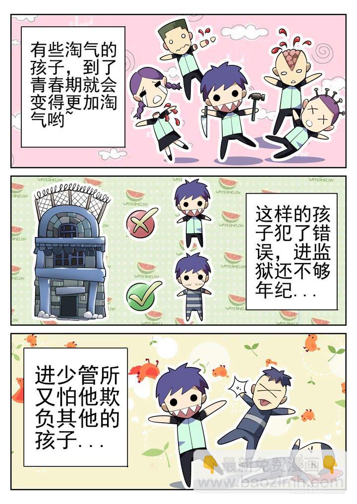 正義的目光 - 37眼 溫馨的樂園 - 2