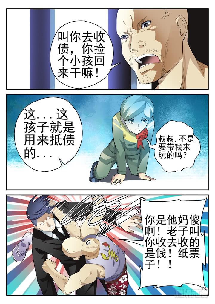 正義的目光 - 45眼 不要跟陌生人回家！ - 2