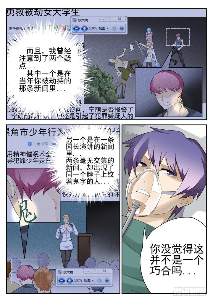 正義的目光 - 59眼 策反的前奏 - 2