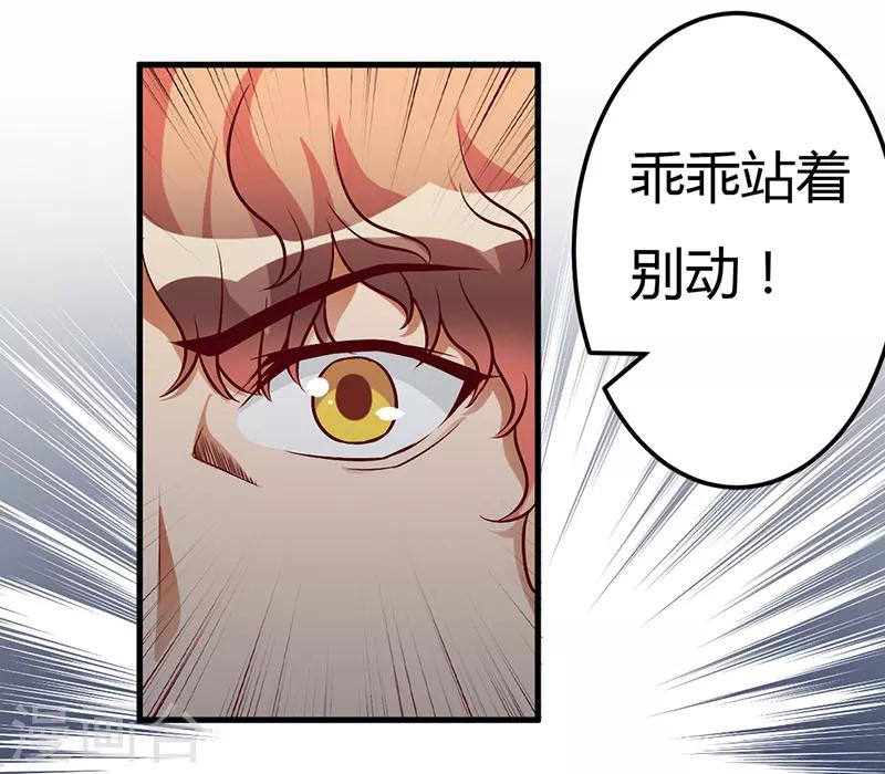 枕上惡魔總裁 - 第48話 你到底是誰？ - 3