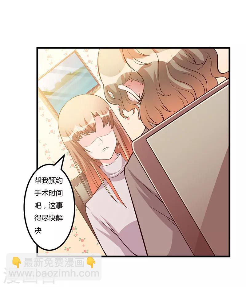 枕上惡魔總裁 - 第60話 做手術 - 3