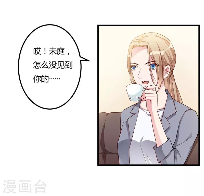 枕上惡魔總裁 - 第70話 好好表現 - 2