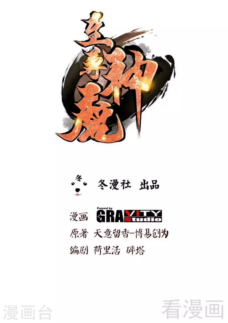至尊神魔 - 第143話 白雲天必死！ - 1