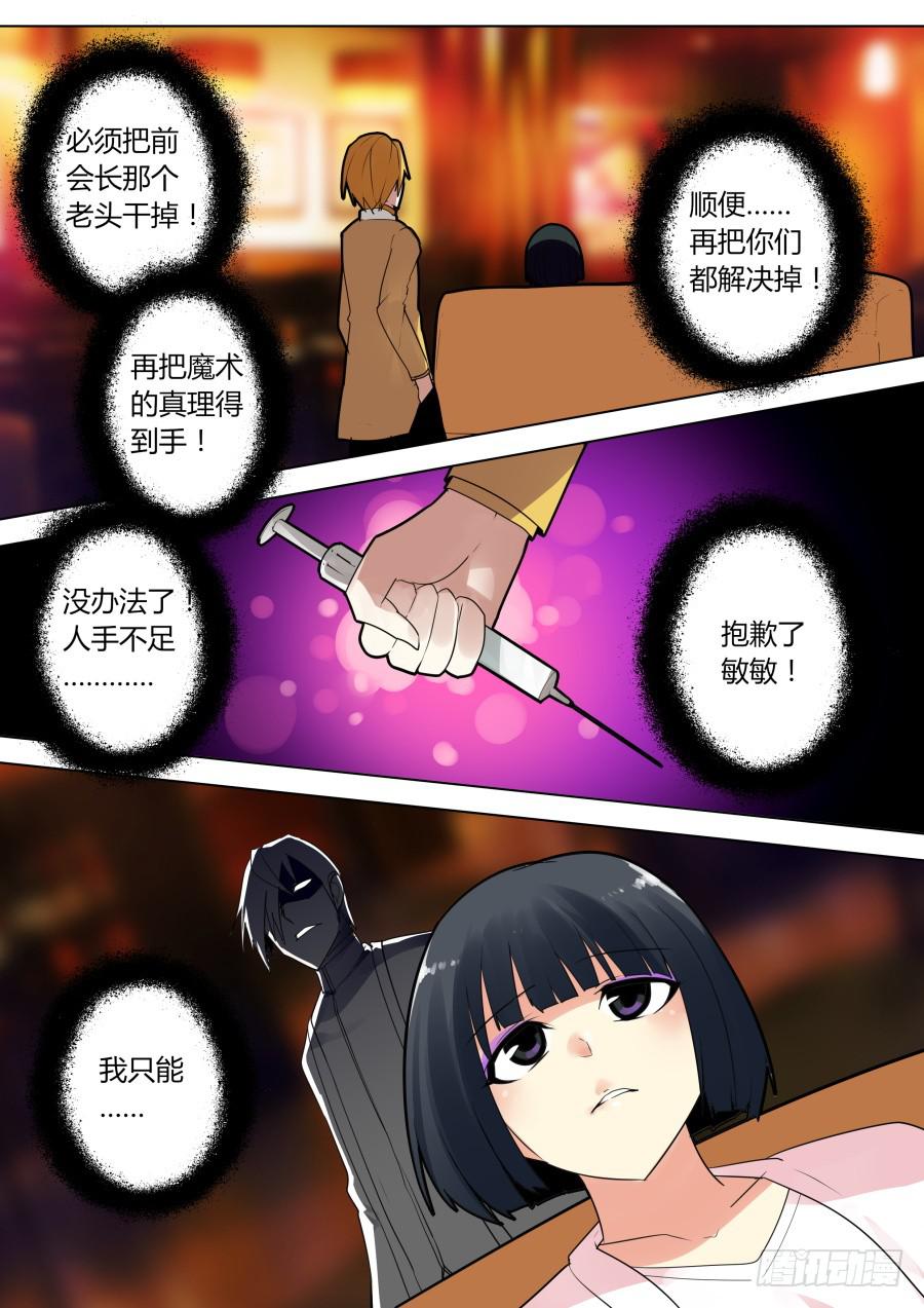 重生魔術師 - 楊凱的回憶 - 2