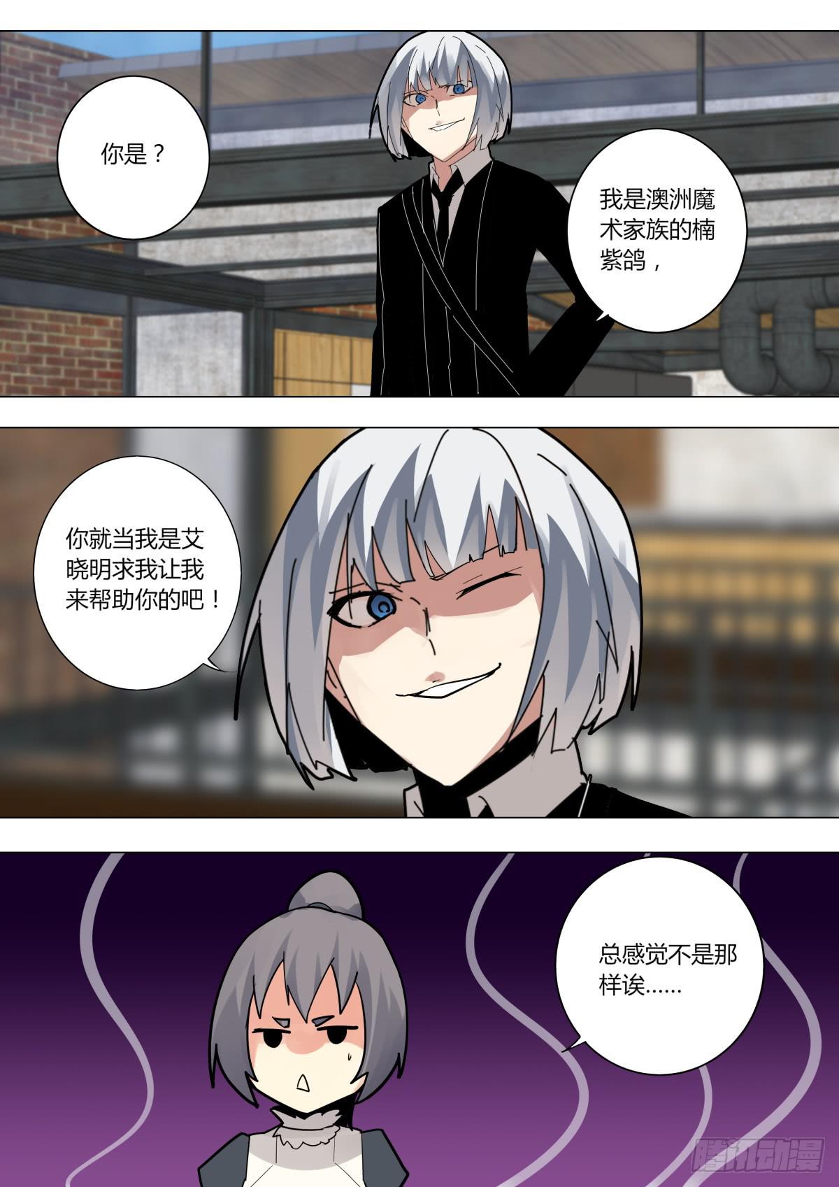 重生魔術師 - 操縱鴿子的魔術師 - 2