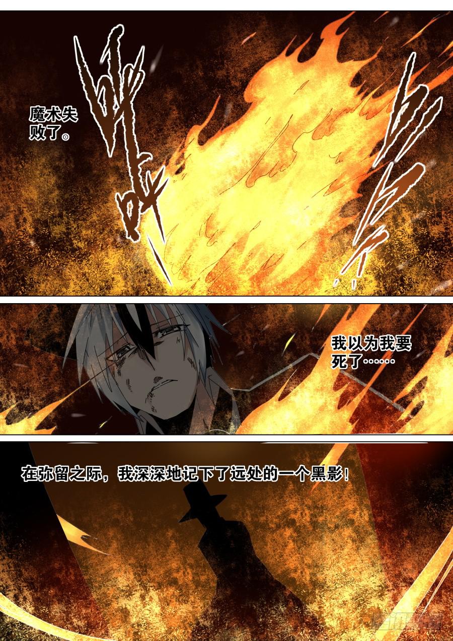 重生魔術師 - 坑人魔術 - 1