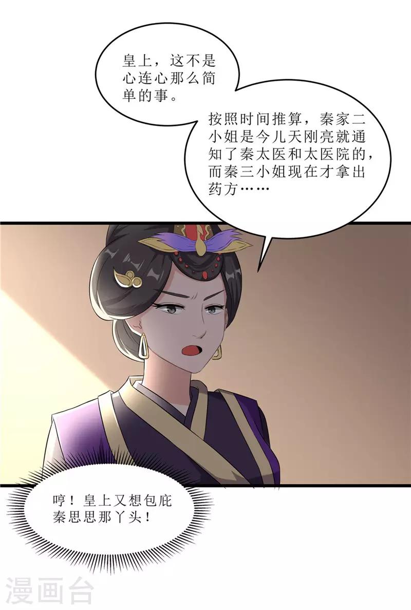 重生之棄妃爲後 - 第56話 藥方有誤 - 2