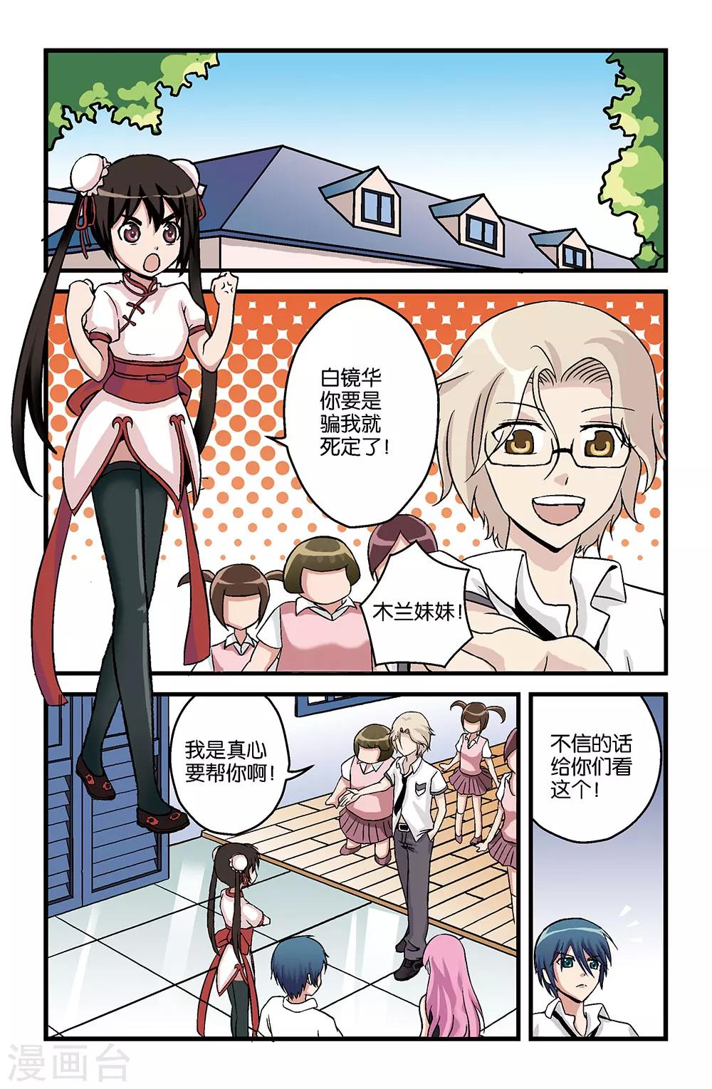撞見木蘭 - 第12話 - 2