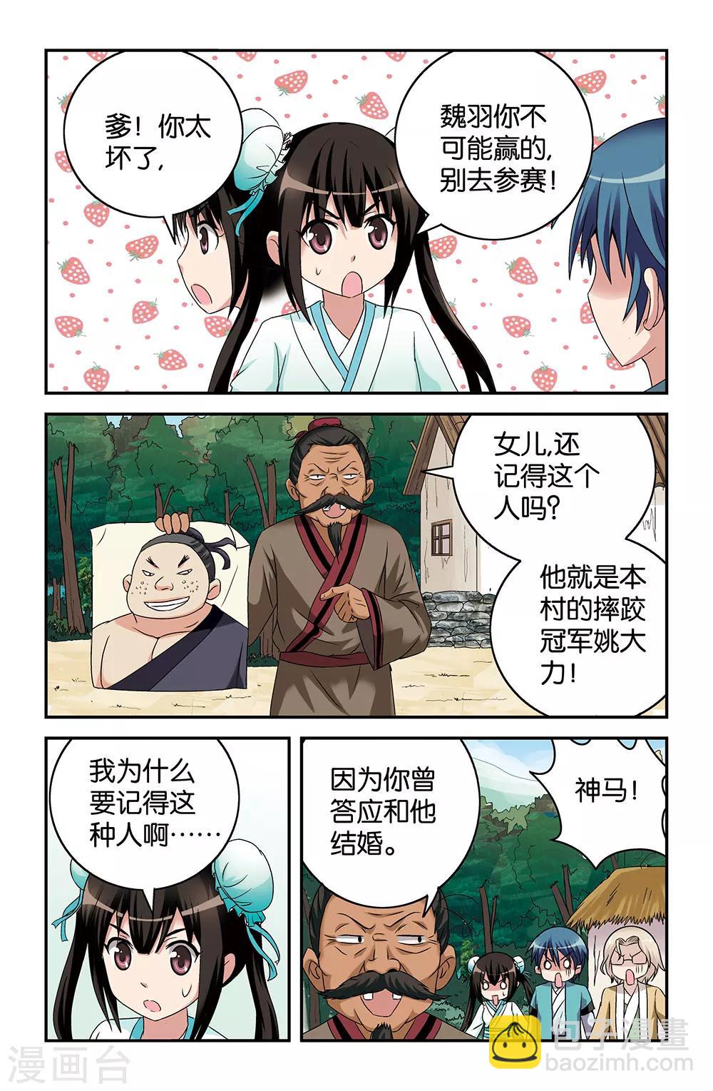 撞見木蘭 - 第46話 - 2