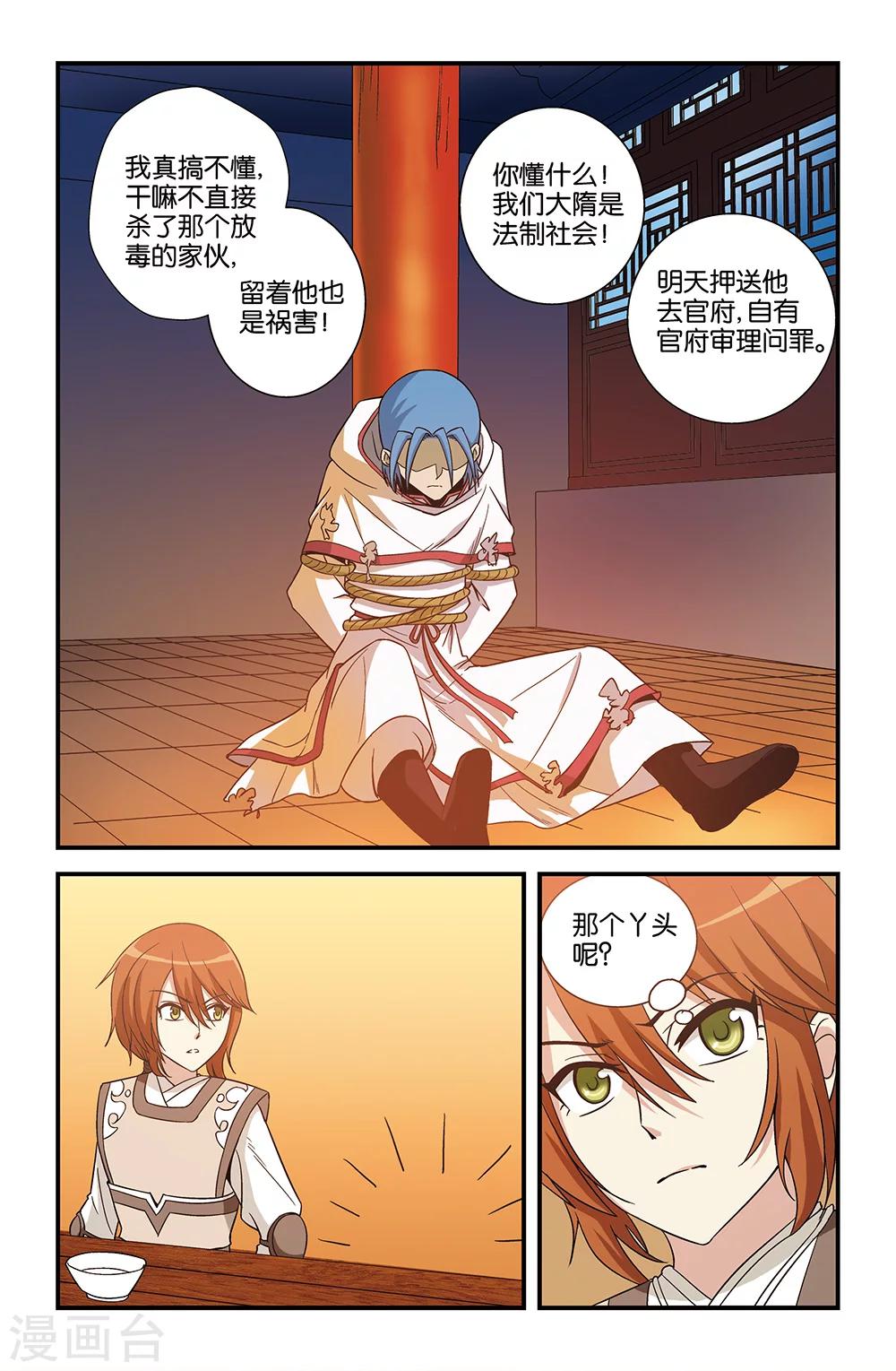 撞見木蘭 - 第70話 - 1