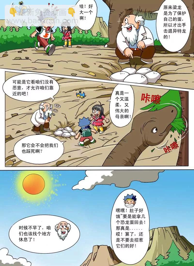 侏羅紀大冒險 - 第4話 - 2