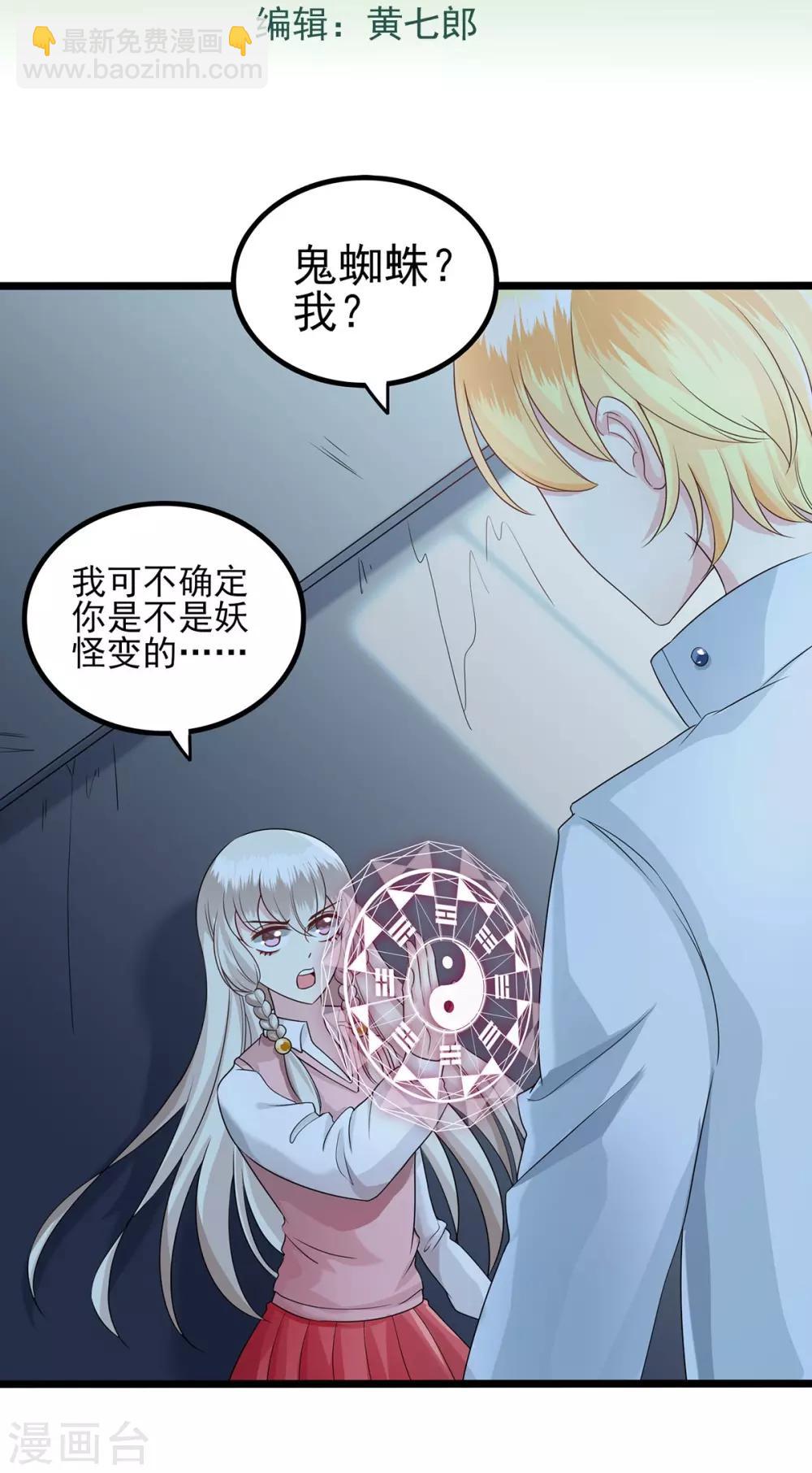 捉妖見聞錄 - 最終話 勝利 - 2