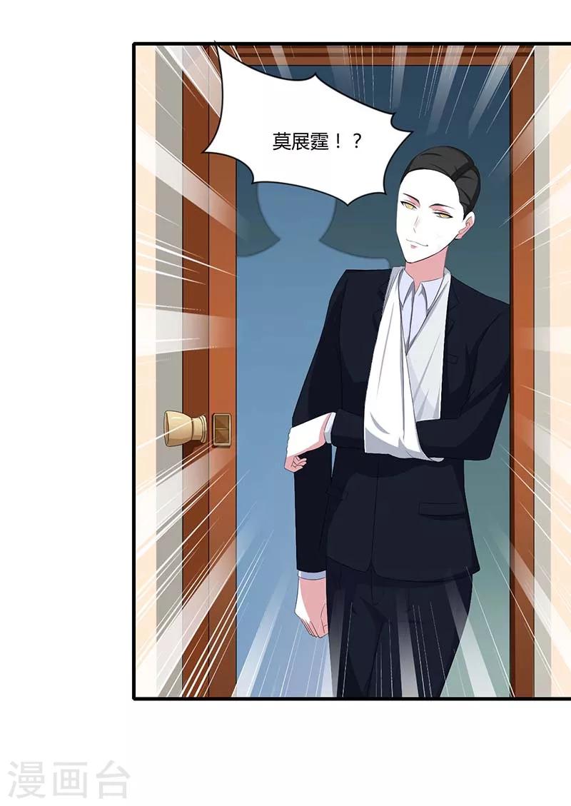 總裁的私人秘書 - 第36話 一切有我 - 3