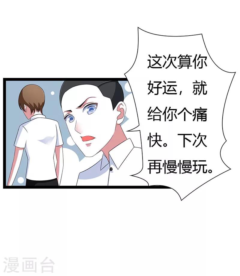 總裁的私人秘書 - 第44話 落水 - 2