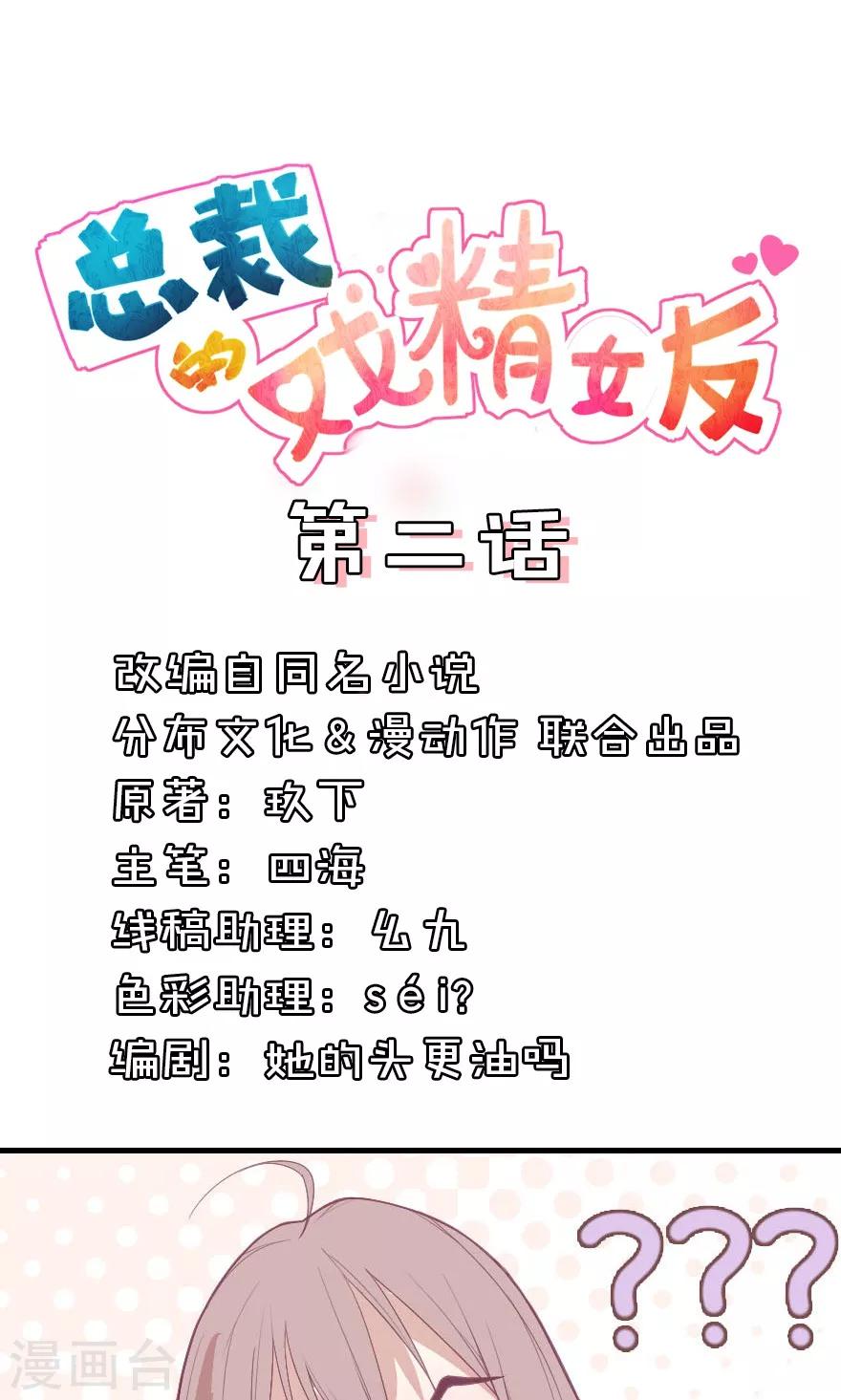 總裁的戲精女友 - 第2話 富婆都喜歡這種play的嗎？ - 1